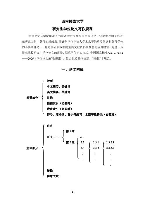 西南民族大学论文规范