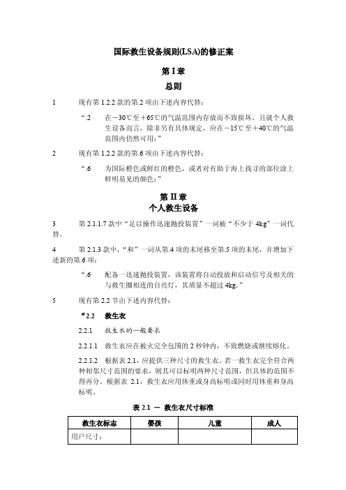 msc.207（81）中文