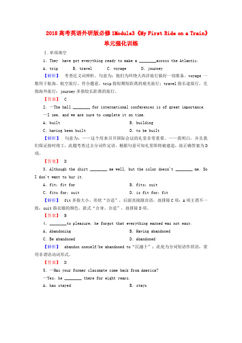 最新-2018高考英语 Module3My First Ride on a Train