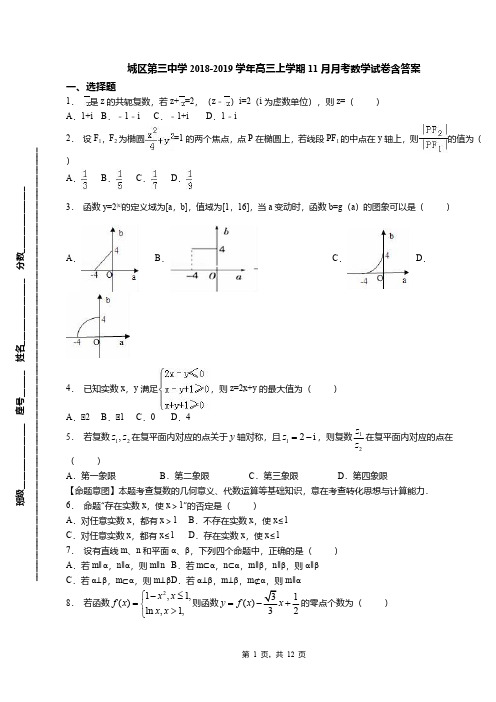 城区第三中学2018-2019学年高三上学期11月月考数学试卷含答案(1)