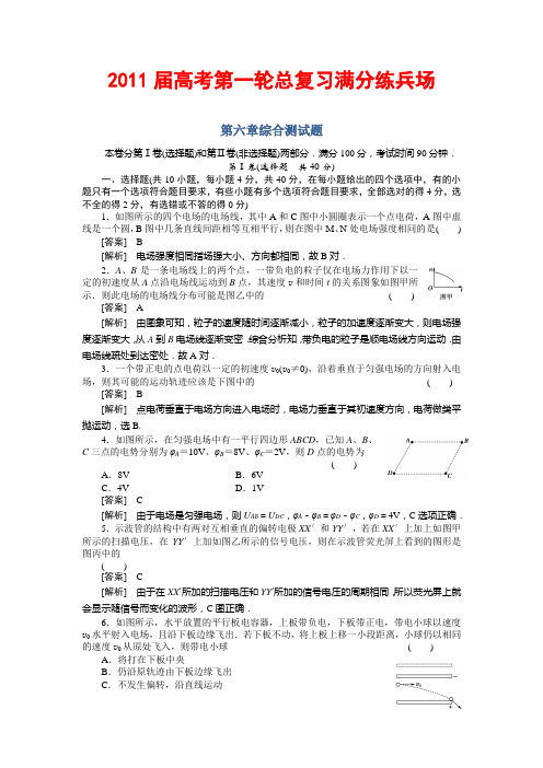 2011高考物理第一轮总复习满分练兵测试题43