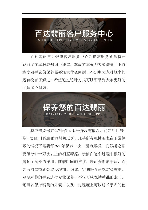 上海百达翡丽售后服务网点