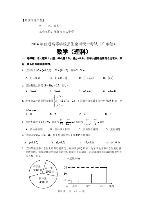 2014年普通高等学校招生全国统一考试(广东卷)试题及点评