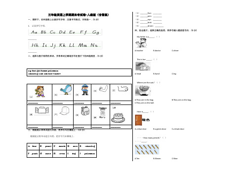 三年级英语上学期期末考试卷-人教版(含答案)