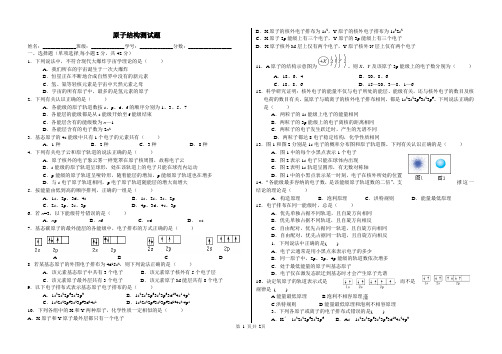 原子结构测试题