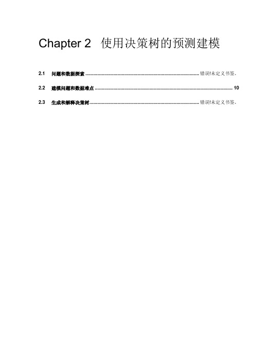 spss软件 决策树