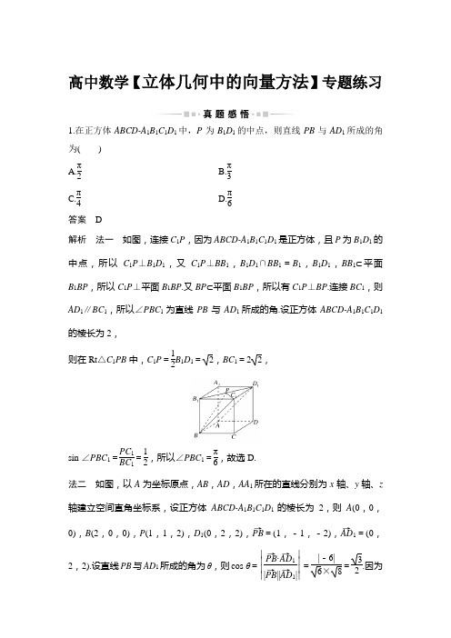 高中数学【立体几何中的向量方法】专题练习