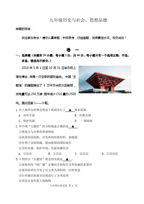 2010年11月慈溪市九年级社会思政第一次月考试卷含答案