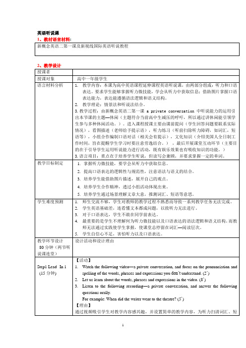 三下乡英语教案(新概念英语)