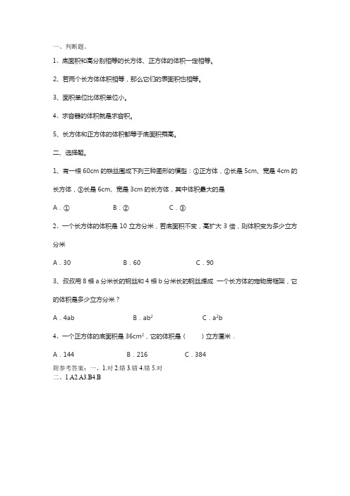 长方体和正方体的体积(2)练习