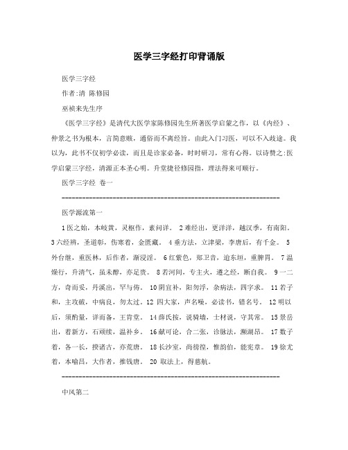 医学三字经打印背诵版