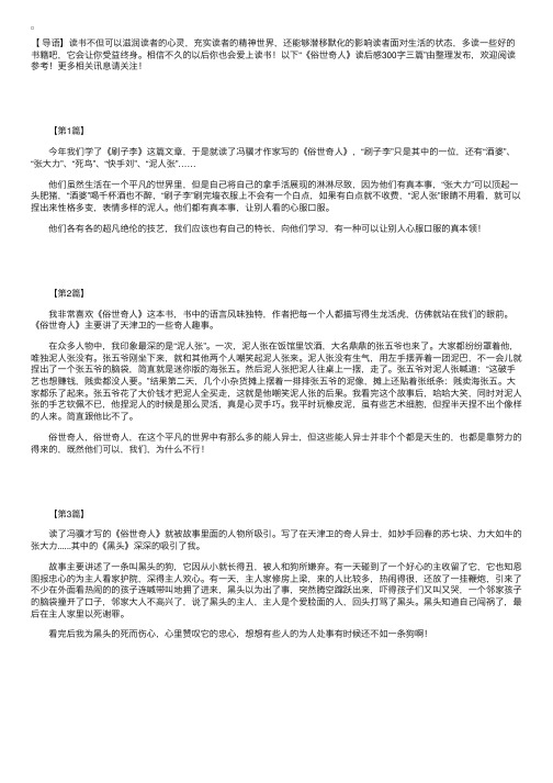 《俗世奇人》读后感300字三篇