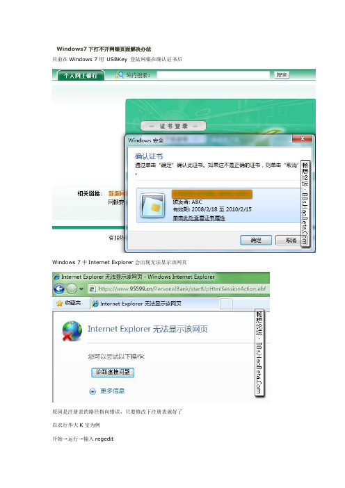 Windows7下打不开网银页面解决办法