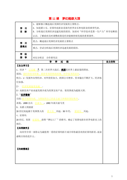 九年级历史下册 第11课 梦幻超级大国导学案 北师大版