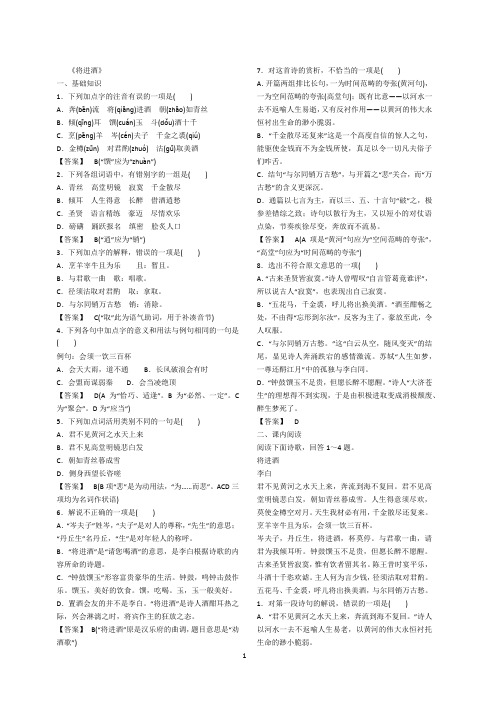 12将进酒教师版