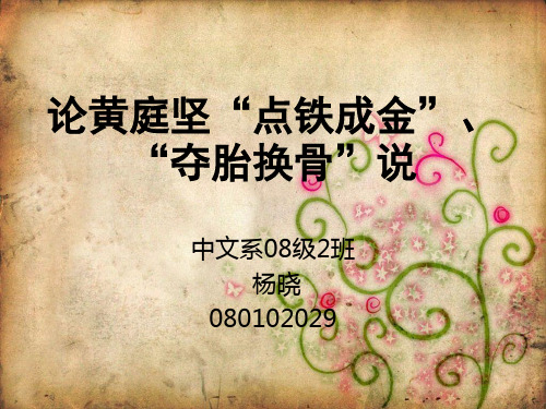 论黄庭坚