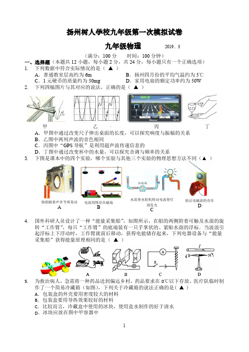 2019年扬州树人学校九年级第一次模拟考试物理试卷