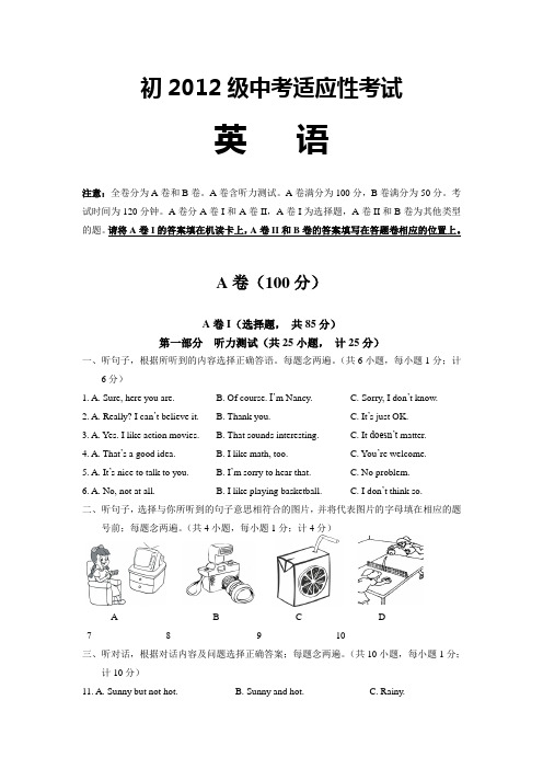 12级初三下期英语五月月考试卷(即二诊)