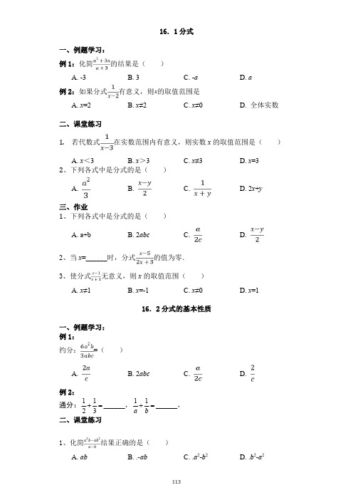 华东华师大版八年级下册数学导学案