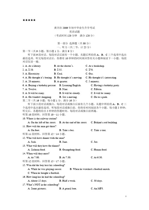 2009年黄冈中考英语试题及答案
