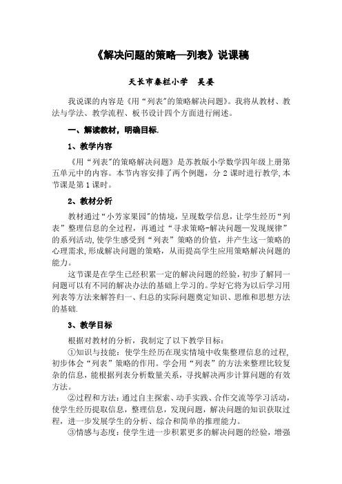 解决问题的策略—列表说课稿(详细)