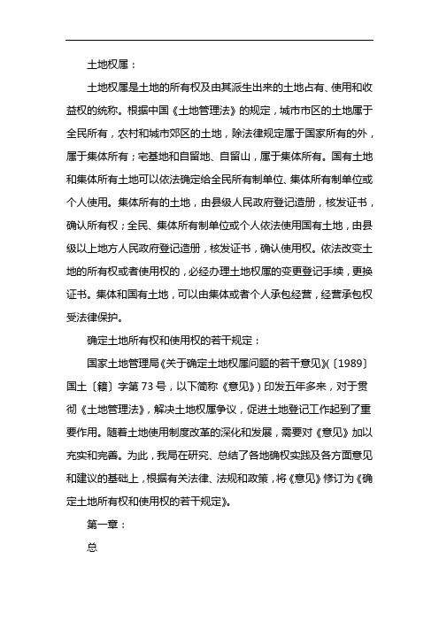 关于确定土地权属问题的若干意见