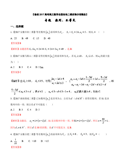 高三数学(理)二模金卷分项解析：专题06-数列、不等式(含答案)