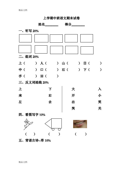 最新幼儿园中班语文期末试卷-