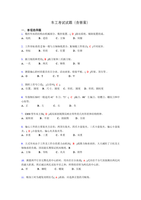 车工考试复习题(含答案)ail