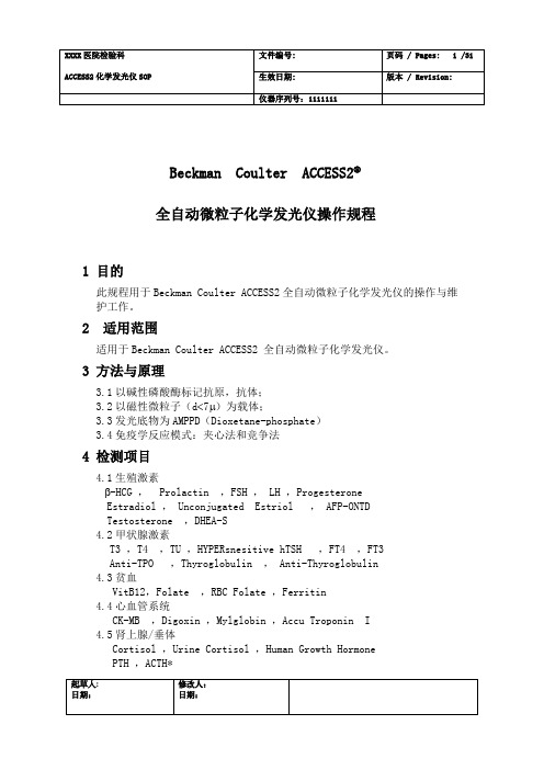 access2化学发光仪操作规程