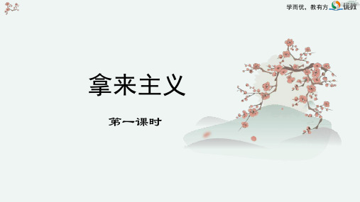 《拿来主义》优质教学课件1(第1课时)