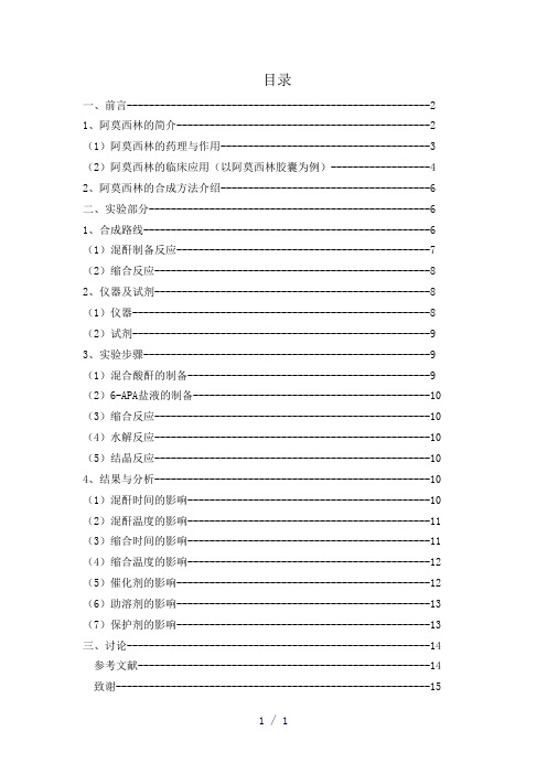 阿莫西林合成新工艺的研究