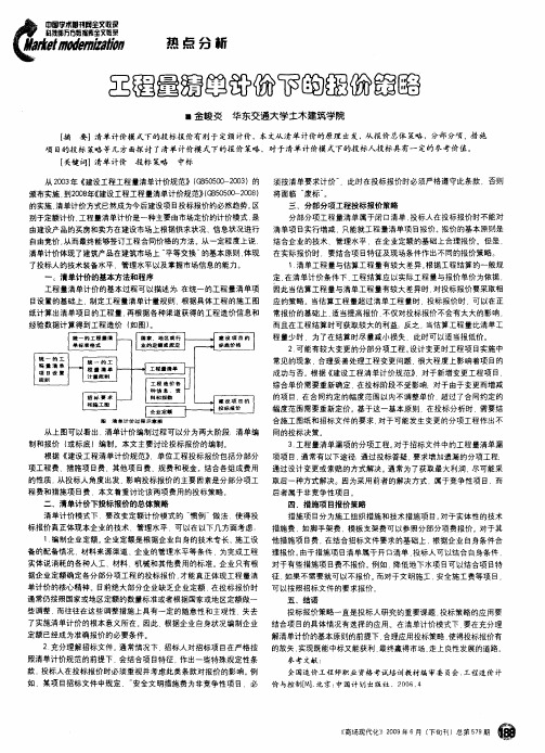 工程量清单计价下的报价策略