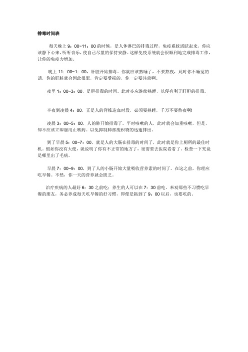 排毒时间表