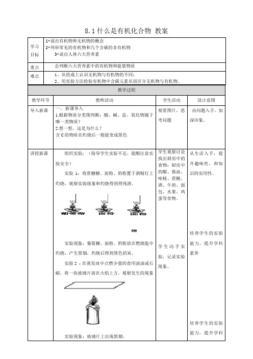 沪教版化学九年级下册 什么是有机化合物 教案