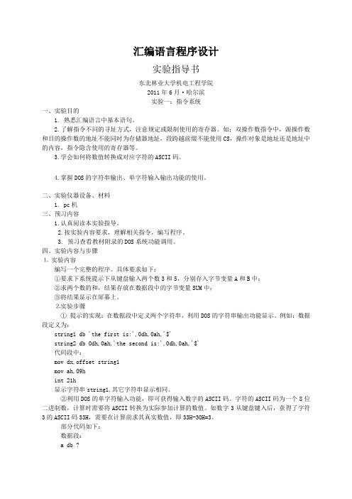 工学汇编实验指导书09级