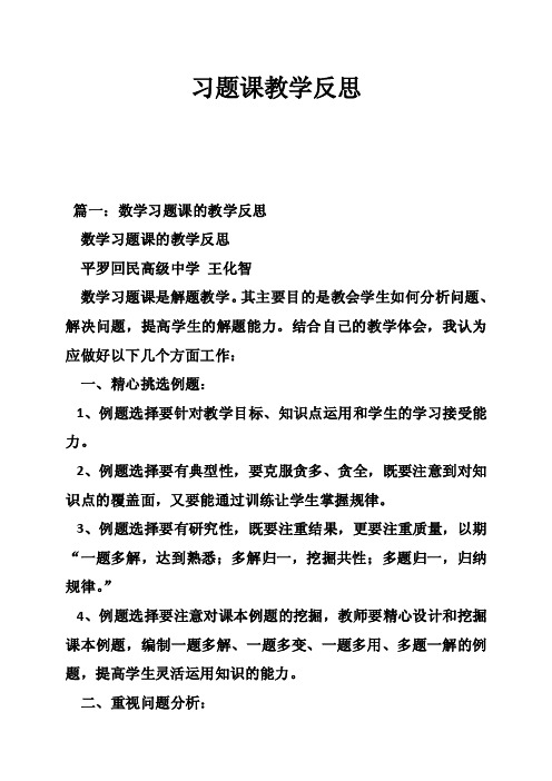 习题课教学反思