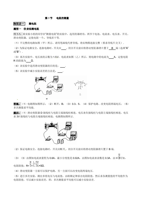 17.3 电阻的测量 学案