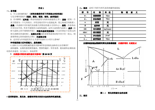 材料成型基础课后习题答案