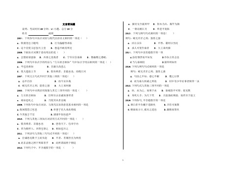 10河北省对口升学真题分类文言常识