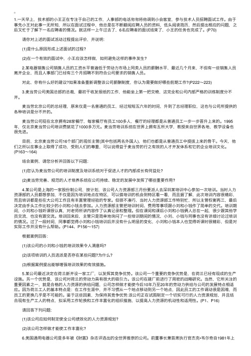 助理企业人力资源管理师专业技能模拟练习题