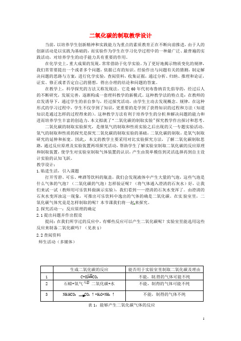 江西省信丰县黄泥中学中考化学实验汇总复习 二氧化碳的制取教学设计