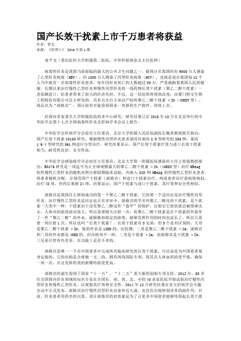 国产长效干扰素上市千万患者将获益