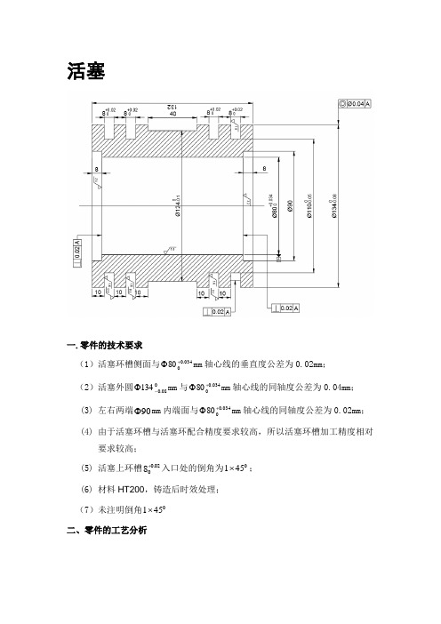 活塞加工工艺