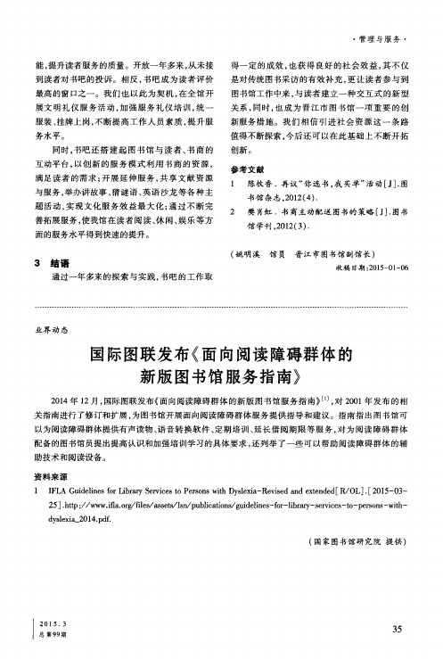 国际图联发布《面向阅读障碍群体的新版图书馆服务指南》