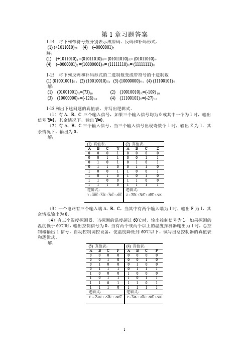 数字逻辑电路书后习题答案