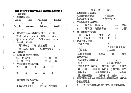 2011-2012学年第二学期二年级语文期末检测题(一)