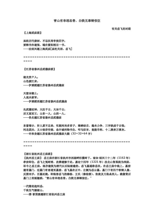 有关岳飞对联