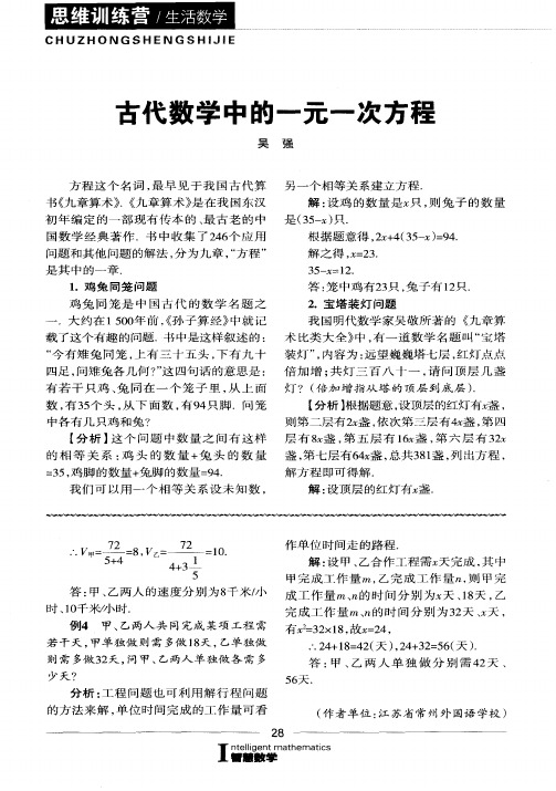 古代数学中的一元一次方程