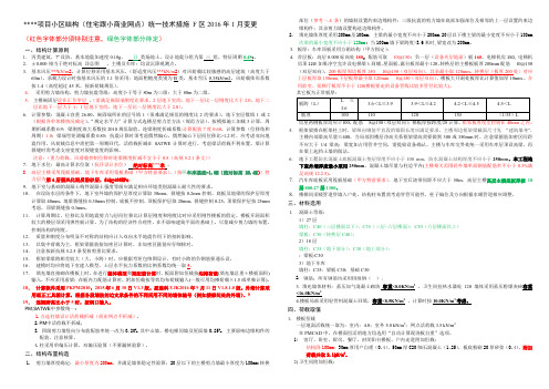 某7度25至27层剪力墙结构(住宅)统一技术措施